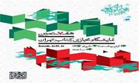  آغاز به کار نمایشگاه مجازی کتاب تهران از 26 اردیبهشت‌ماه