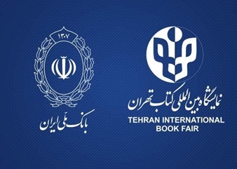 توزیع بنکارتهای الکترونیکی یارانه در نمایشگاه کتاب