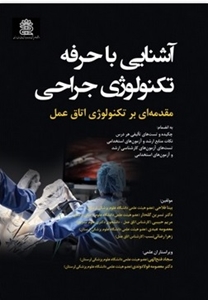 تألیف کتاب توسط اعضای هیأت علمی دانشکده