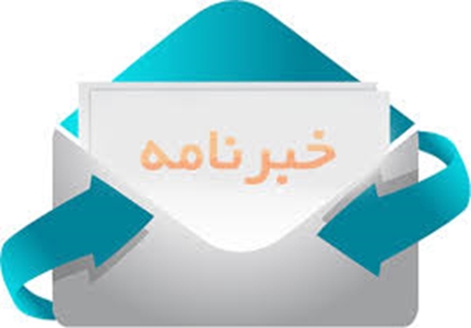 خبرنامه بهار  1403 منتشر شد.